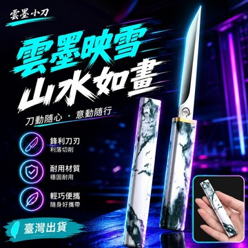 ⚡臺灣出貨⚡【網紅爆款】鍛打石雲墨鋒利小刀家用便捷可磨刀水果刀正品隨身帶 BKLF