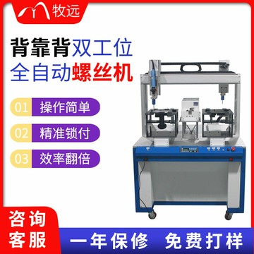 背靠背全自動螺絲機螺絲供料機伺服智能電批螺絲自動鎖付機送釘機