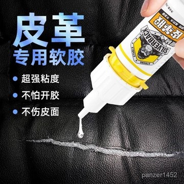 🔥桃園有貨🔥【透明美觀】皮革專用膠水強力透明耐水洗粘皮帶皮衣皮具修複汽車座椅真皮修補 DWYE