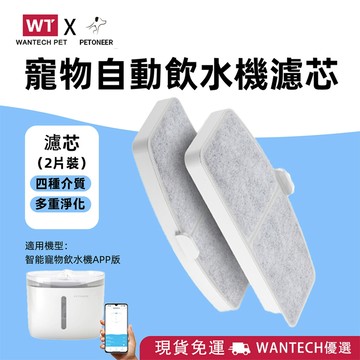 WANTECH X PETONEER智能飲水機濾芯套盒 飲水機濾芯 濾棉 活性炭濾芯  過濾棉 飲水機 寵物飲水機專用
