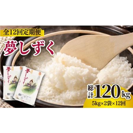 ふるさと納税 夢しずく 白米 10kg（5kg×2袋）[HCM008] 佐賀県江北町