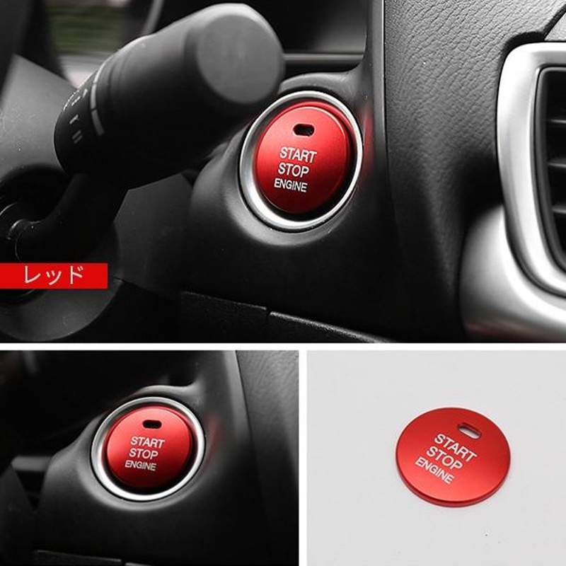 MZ205 アクセラ アテンザ CX-5 CX-3 CX-8 CX-4 エンジンスタートボタン