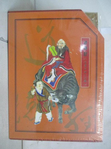 【書寶二手書T9／哲學_QVS】道德經《帛書白話文注解》(上、下合售)