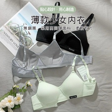 Xuan♥現貨現發🔥內衣女 學生純棉內衣 無鋼圈 無痕內衣 發育期 收副乳 防下垂 薄款內衣