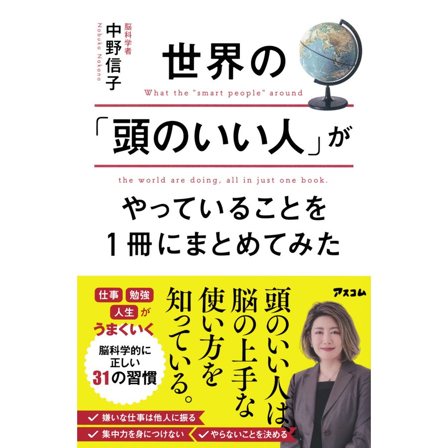 世界の 頭のいい人 がやっていることを1冊にまとめてみた