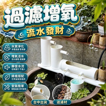 魚缸過濾器 風水擺飾 流水擺件過濾器 買一送二 台中出貨 水循環流水器 生態魚缸 魚缸裝飾