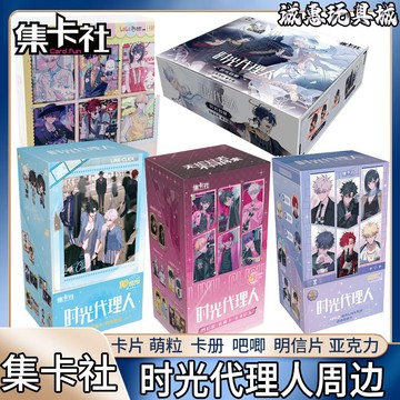 【臺書屋】正版 時光代理人 時光檔案收藏卡牌 盲盒卡包 指間流淌的時光照相館紀念版厚卡抽抽樂集換式卡片動漫周邊閃卡