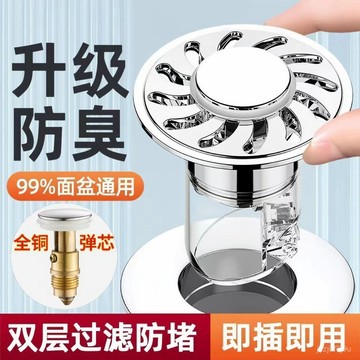 【桃園出貨🔥】洗手盆臉池漏水塞麵盆彈跳芯下水器按壓式防臭防堵防蟲通用過濾網