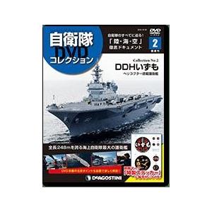 自衛隊DVDコレクション 第２号　デアゴスティーニ