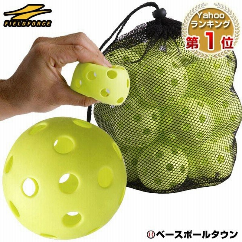 野球 バッティング練習ボール 穴あき 20個入り 収納バッグ付き 打撃 バッティング 練習用品 夜間 FBB-20 フィールドフォース 通販 LINEポイント最大0.5%GET | LINEショッピング 野球 バッティング練習ボール 穴あき 20個入り 収納バッグ付き 打撃 バッティング 練習用品 夜間 FBB-20 フィールドフォース 通販 LINEポイント最大0.5%GET | LINEショッピング