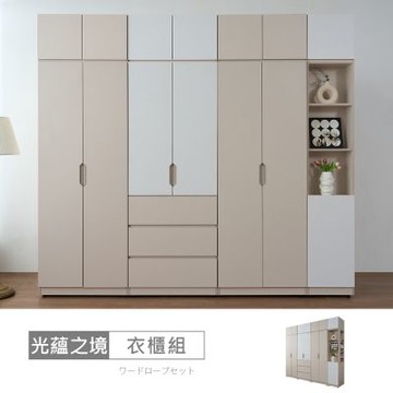 時尚屋 光蘊之境8.8尺被櫥衣櫃 寬266.5x深56.3x高239.8公分 免運費/免組裝/衣櫃