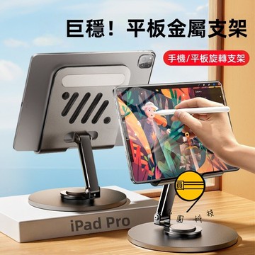 馬卡龍 金屬平板支架 iPad平板支架 360°旋轉支架 辦公桌面支架 直播追劇支架 便攜式 穩固平板支架 手機支架