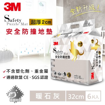 【3M】3M兒童安全防撞地墊 32CM (暖石灰-9928E)