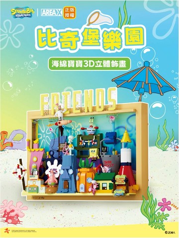 現貨 海綿寶寶積木比奇堡樂園畫框 快速出貨 隔日到貨海綿寶寶積木比奇堡樂園畫框 現貨出貨