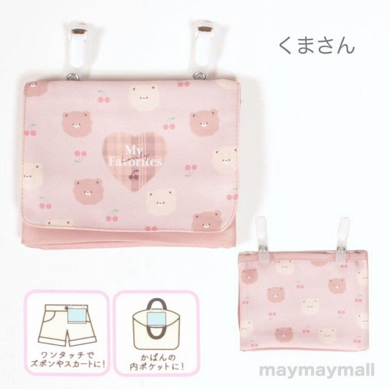 送料込】 新品 いつでもポッケ 移動ポケット
