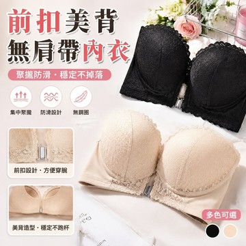 【Free Girl】前扣防滑聚攏無肩帶內衣隱形文胸抹胸式無鋼圈美背胸貼小胸 加厚內衣 隱形內衣 前扣式蕾絲內衣 防走光