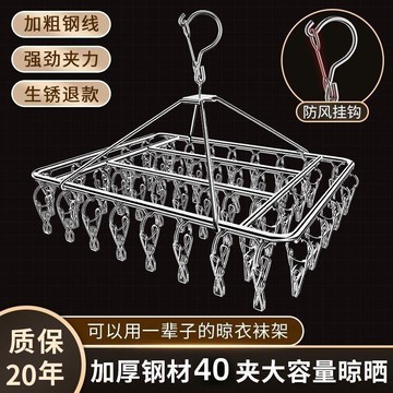 🚚臺灣出貨💨加粗衣架夾子款不鏽鋼晾衣架多夾子防風襪架宿舍曬襪子神器和麪盆