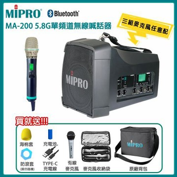 MIPRO MA-200 5.8G單頻道無線喊話器(ACT-580H)三種組合任意選配