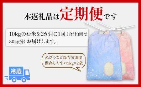 定期便 令和5年産宮崎県産米 夏の笑み(5kg×2個) 10kg×各月3回 計30kg