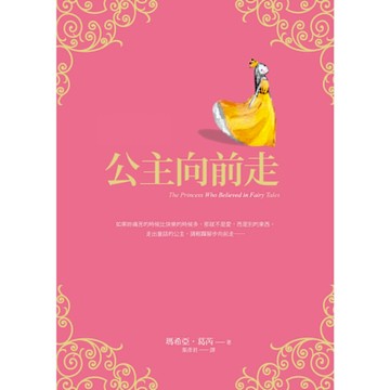 公主向前走_Readmoo 讀墨電子書