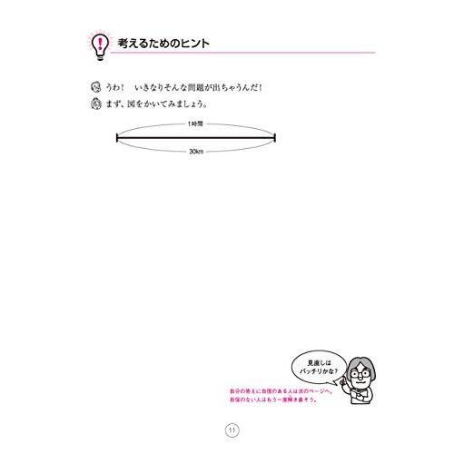 強育ドリル 完全攻略 速さ 小学校3年生以上 算数