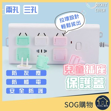 【台灣現貨免運 插座保護蓋】新款U型插座保護蓋 插座 寶寶防觸電 電源插座 防塵蓋 保護蓋 安全插座蓋 插座蓋