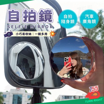 🌟桃園秒出貨🌟自拍鏡 凸面鏡 自拍神器 廣角鏡 反光鏡 迷你反光鏡 廣角後照鏡 反射鏡 轉角鏡 小圓