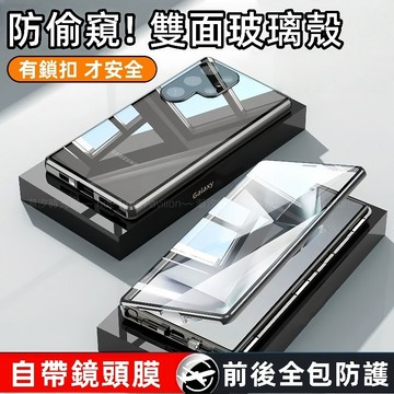 防偷窺！雙面玻璃防摔殼 殼膜一體 適用 三星 S26 Ultra S25 S24 S23 S22 保護殼 A16 手機殼