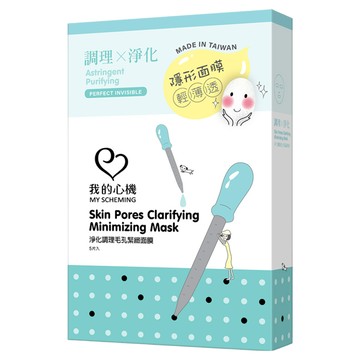 MY SCHEMING 我的心機 3.0淨化護理系列毛孔精緻面膜  5片  1盒