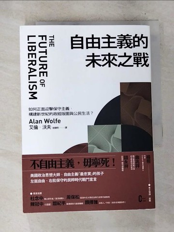 【書寶二手書T2／政治_S4F】自由主義的未來之戰：如何正面迎擊保守主義，構建新世紀的政經版圖與公民生活？_艾倫‧沃夫