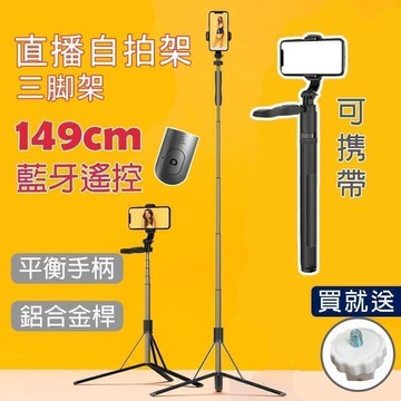 自拍杆 發貨自拍腳架 自拍棒 穩定器 相機 手機 三腳架 直播手機架 149cm 直播架 補光 美顔 環形補光 自拍桿 藍牙