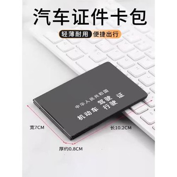 高端汽車鋁合金機動車駕駛證卡包車載行駛證外殼證件套創意夾套