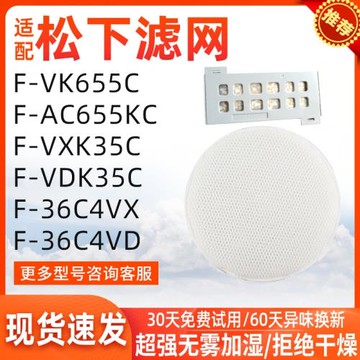 藍天適配松下F-VXK空氣凈化器VDK35C/36C4VX/VK655C除菌塊AC655KC