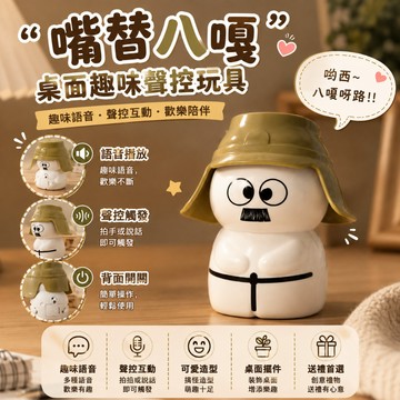 小廢物研究所 小八嘎語音擺件 日本語音 桌面擺飾 錄音吊飾 聲控擺件 可愛擺飾 創意玩偶 搞怪擺件 生日禮物 交換禮物