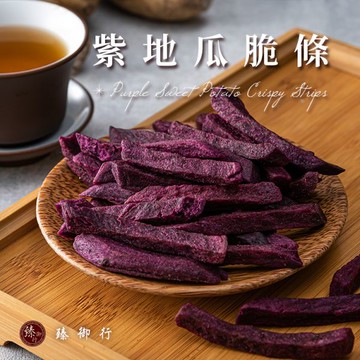 紫地瓜脆條160g 臻御行