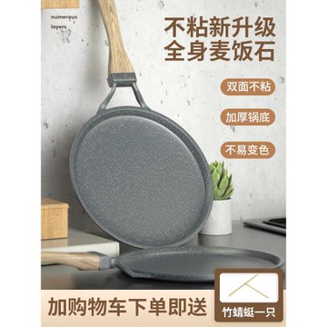 煎餅不粘鍋麥飯石班戟鍋電磁爐6 8 10寸家用千層蛋糕皮平底鍋