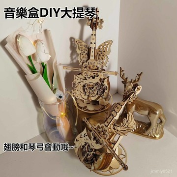 秘境大提琴音樂盒 八音盒diy 擺件 音樂盒 禮物盒 DIY材料包 diy禮物 桌面擺件 創意禮物 可放置禮物