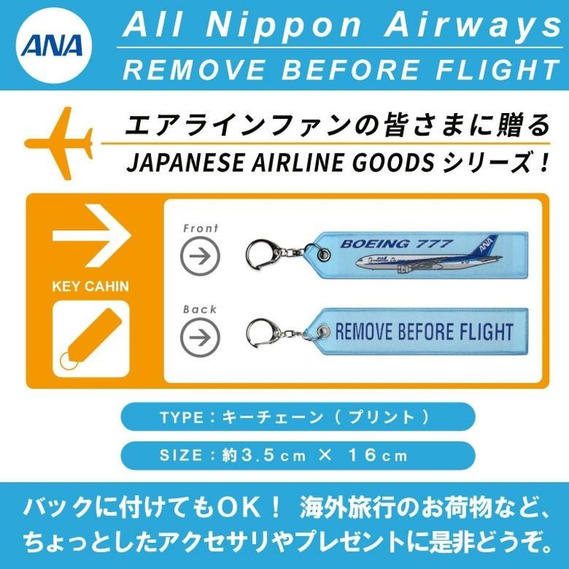 ANA 全日空 All Nippon Airways ANA LOGO BOEING 777 Ver.02 REMOVE 