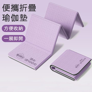 隔日到貨✈️折疊瑜珈墊加厚🎽加大瑜伽墊 運動軟墊 摺疊瑜珈墊 防滑野餐墊 兒童折疊地墊 地鋪睡墊 午睡墊 露營 玩具地墊