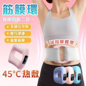 爆品【甩出小蠻腰】甩脂機筋膜環 瘦肚子懶人減肥神器 腹部甩脂 腹部燃脂神器 健身腰帶 多用途筋膜環甩脂環 懶人甩脂神器