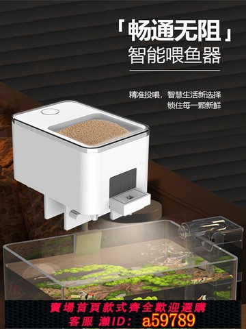 【台灣公司 可打統編】誠希魚缸自動喂食器 遠程手機wifi定時烏龜魚糧魚缸用投喂神器