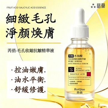 現貨免運 精華液 水楊酸精華液 水楊酸 面部精華 細膩毛孔 果酸嫩膚 軟化角質 控油補水保濕嫩膚 美白原液 精華露 精華