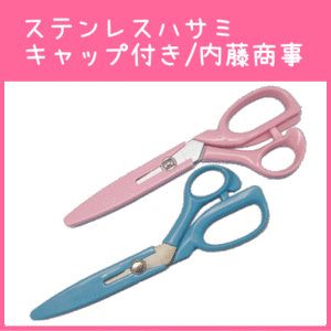 ステンレスハサミキャップ付き 内藤商事 通販 Lineポイント最大1 0 Get Lineショッピング