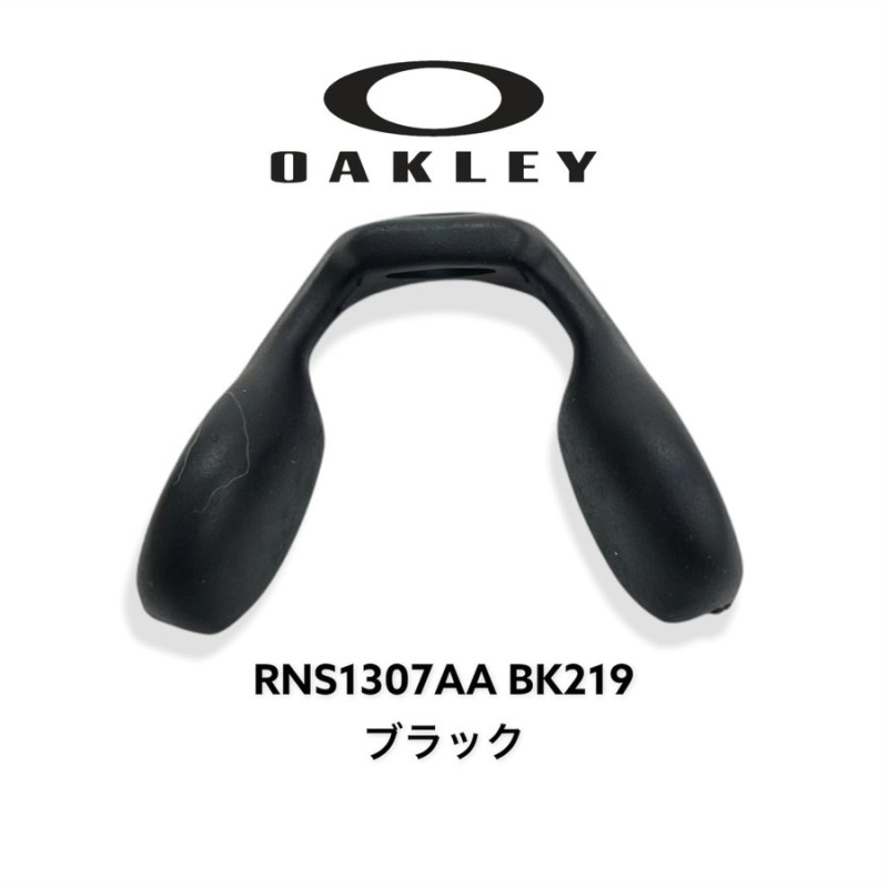 OAKLEY オークリー CROSSLINK FIT クロスリンク フィット ノーズパッド 鼻パッド RNS1307AA 正規品 新品 メガネ  スポーツ 通販 LINEポイント最大0.5%GET | LINEショッピング