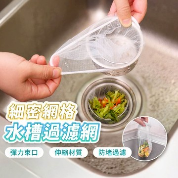 【Gooday✨台灣現貨】水槽過濾網 廚房濾網 濾網 菜渣過濾網 排水孔濾網 過濾網 流理臺濾網  隔離網 防堵塞 隔網