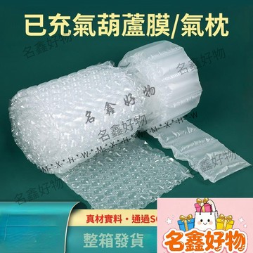 🌸名鑫好物🌸易碎 快递打包填充物 尼龙葫芦膜 气泡膜 气泡枕 保护气泡袋 气囊