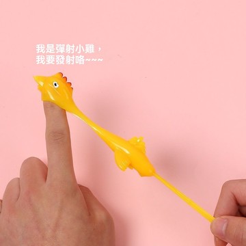 台灣出貨 彈射小雞 彈射玩具 彈弓玩具 橡皮筋飛機 彈射黏墻 互動玩具 小黃鷄彈弓 手指玩具 解壓小物 整人玩具 小黃雞