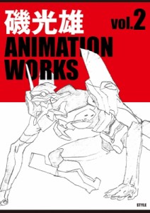  磯光雄   磯光雄 ANIMATION WORKS vol.2 送料無料