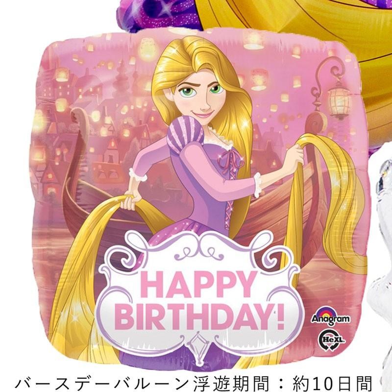 バルーン 誕生日 ギフト ラプンツェル バースデー 浮かせてお届け