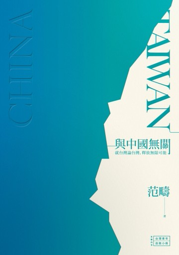 與中國無關[二手書_良好]